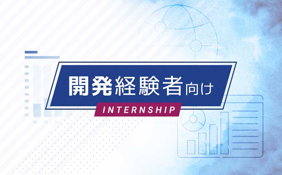 技術で未来を変える！DX × 自由な技術選定 × チーム開発